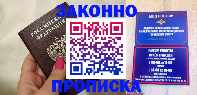 прописка для школы в Георгиевске