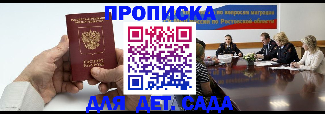 временная регистрация недорого в Георгиевске